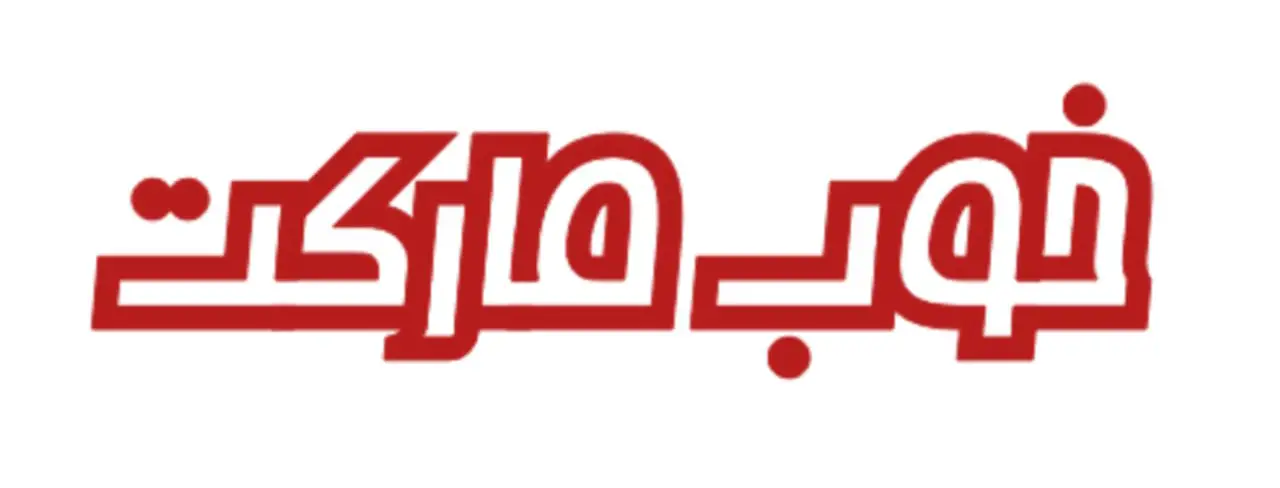 فروشگاه اینترنتی خوب مارکت