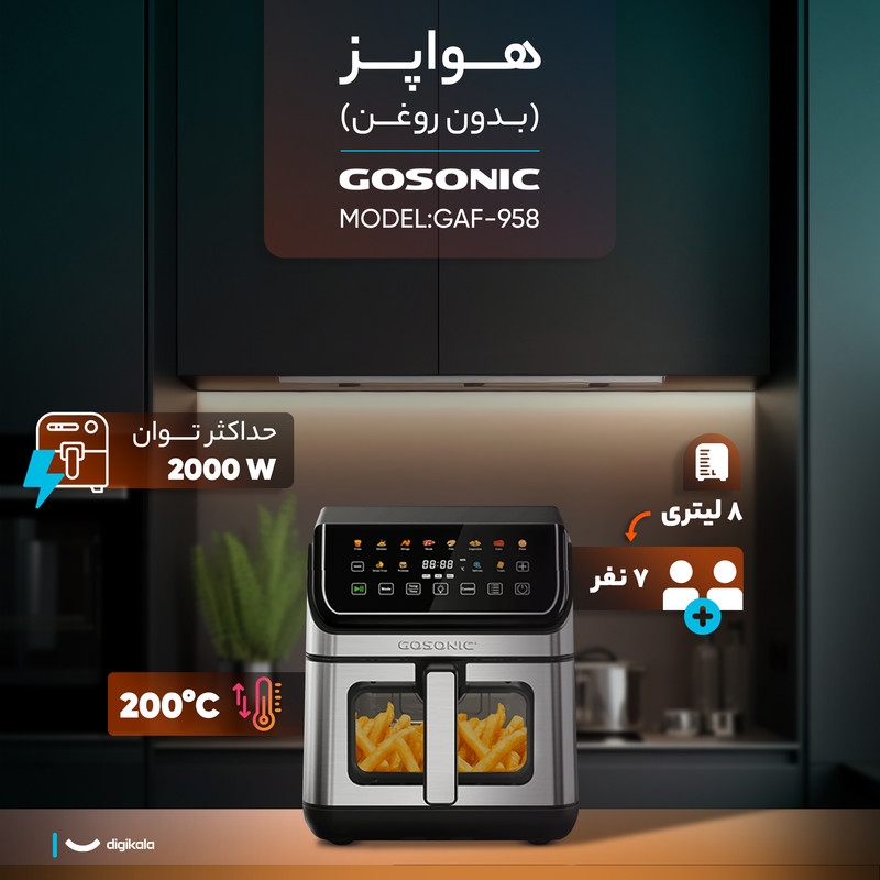 قیمت و خرید سرخ‌کن 8 لیتری گوسونیک مدل GAF-958